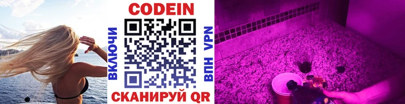 ОМГ ОМГ вход  Борисоглебск  Codein напиток Lean (лин) 